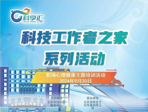 上新 职场心理健康培训 科技与心理健康交流会,2场会员专享活动用 心 呵护你的健康